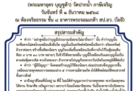 รายงานสรุปผลโครงการส่งเสริม คุณธรรม จริยธรรม ด้วยการนำหลักธร ... พารามิเตอร์รูปภาพ 1